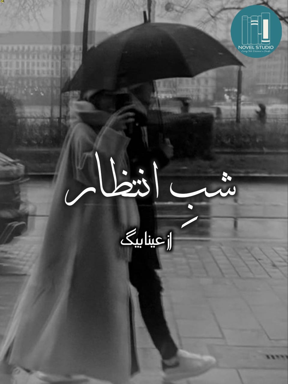 Shab e Intezaar by Ayna Baig Part 1