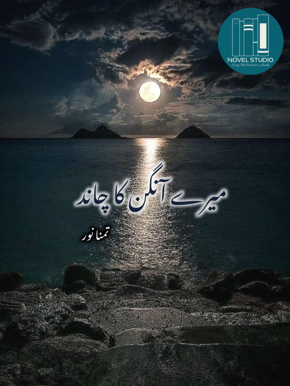 Mery Angan ka chand by Tamana Noor-Episode 3 & 4