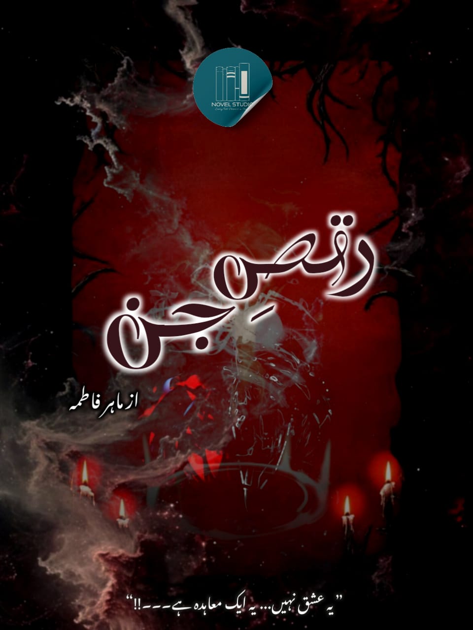 Raqs-e-Jin by Maher Fatma-Episode 05