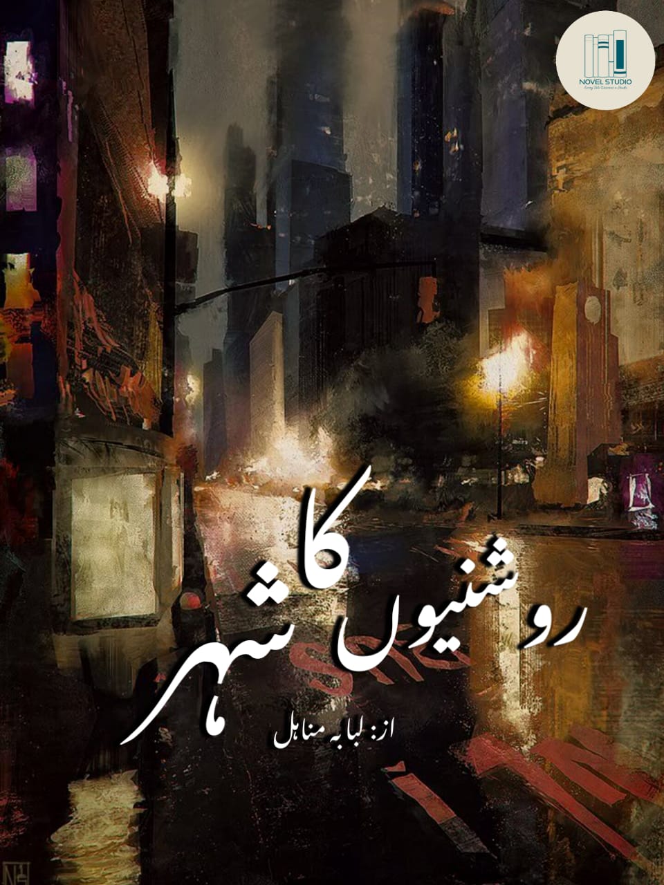 Roshnio ka shehr By Lubaba Minahil Complete