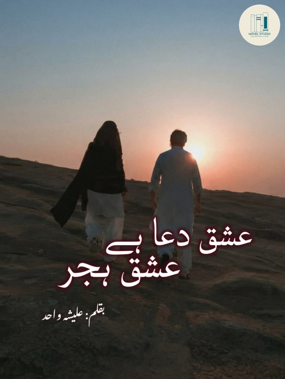 Ishq Dua Hai, Ishq Hijr by Alisha Wahid Complete