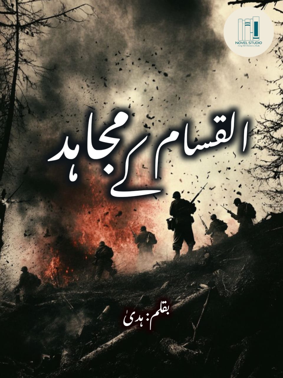 Al Qassam k Mujahid By Huda – Episode 2