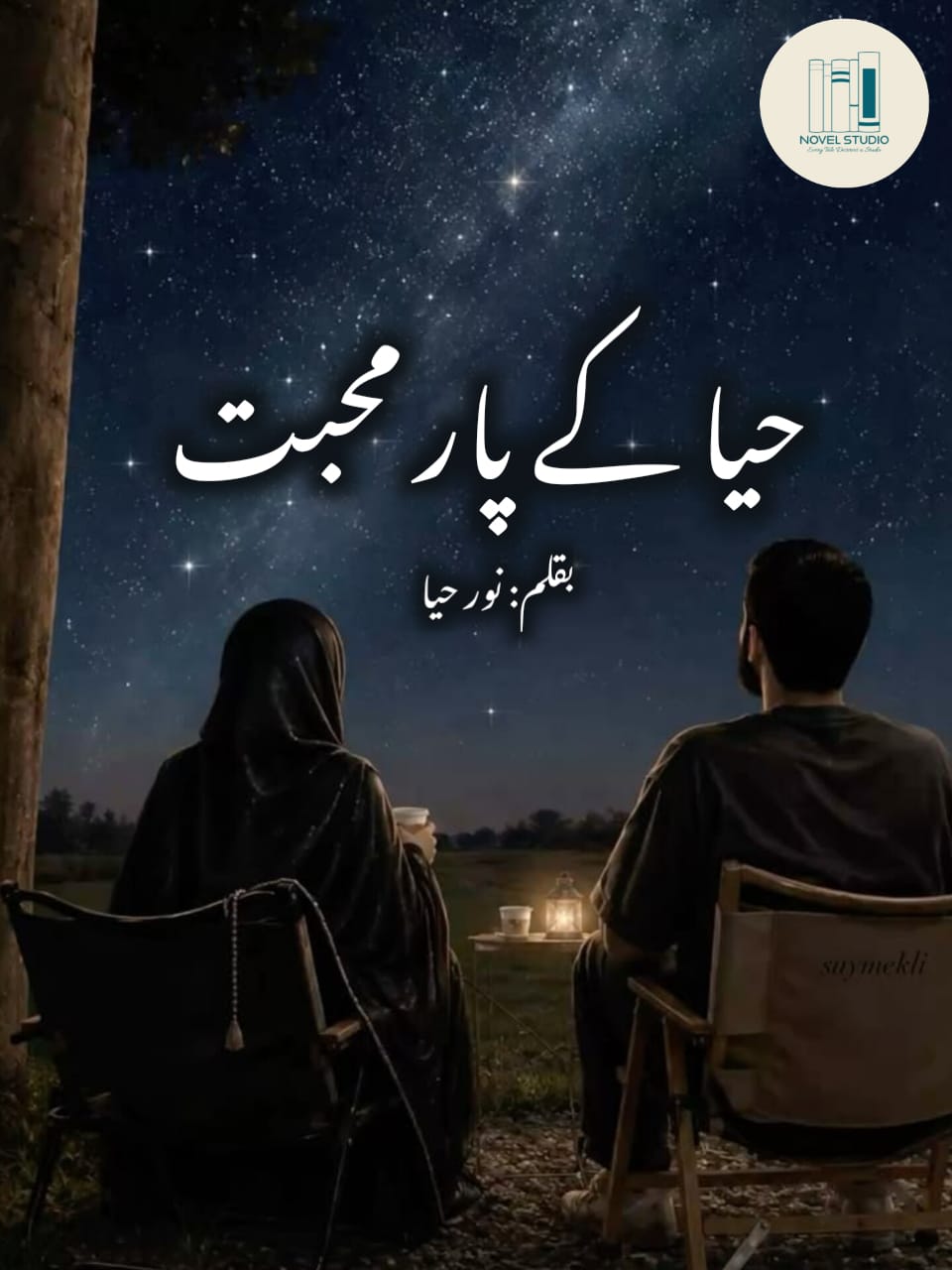 Haya ka par Mby Noor e Haya – Complete 